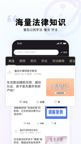 直问大律师官方版 直问大律师官方版