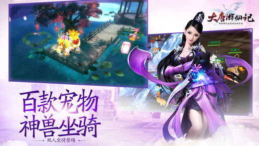 游仙记