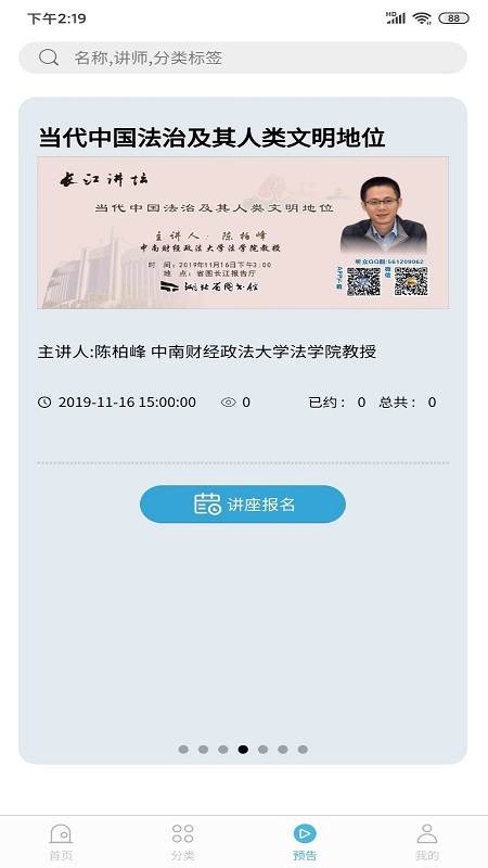 长江讲坛