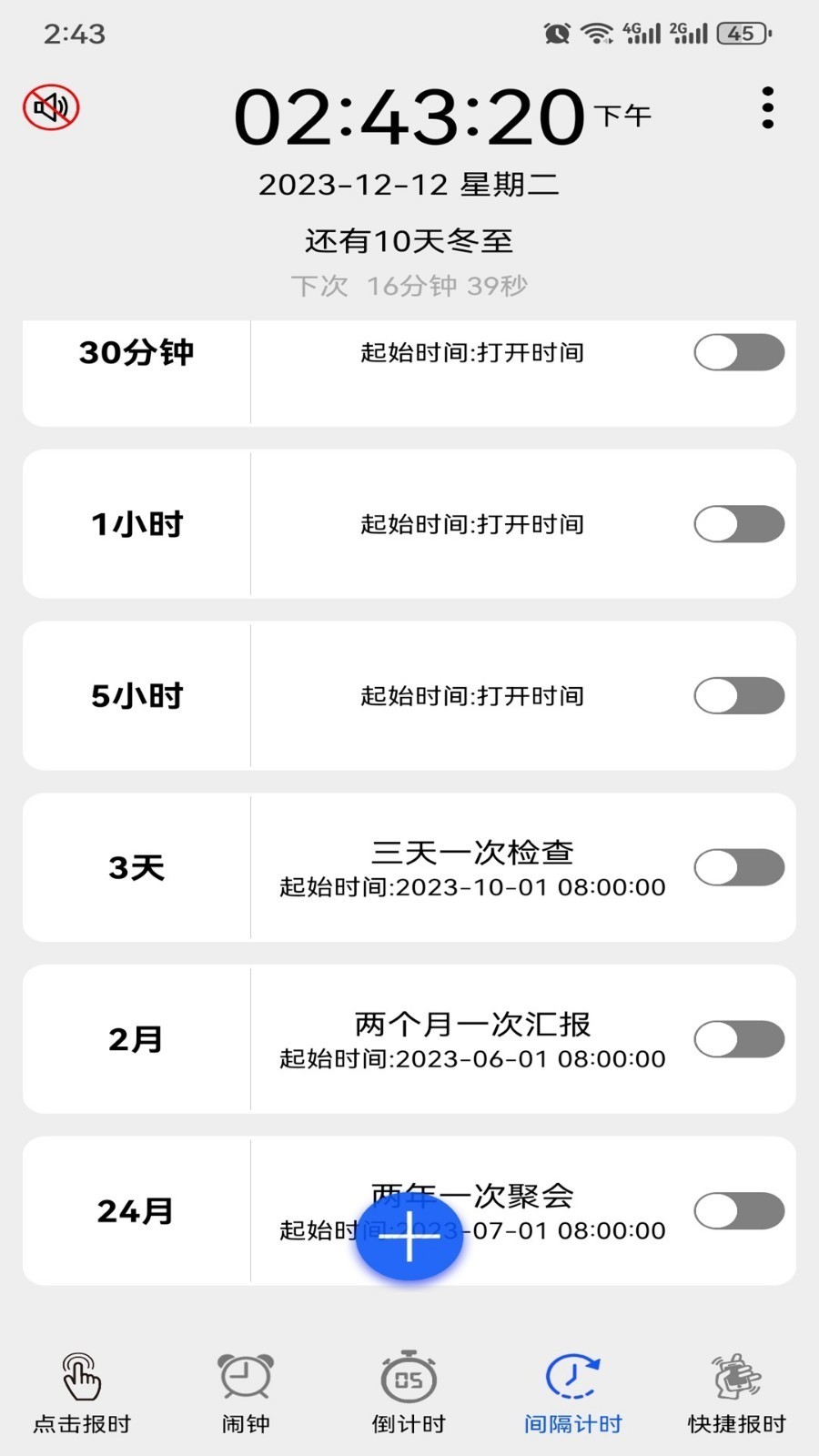 语音报时闹钟 语音报时闹钟