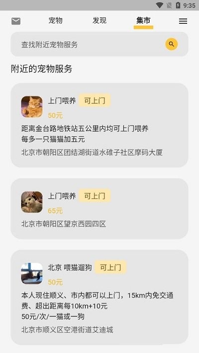 咕噜宠物平台