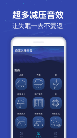 蜗牛深度睡眠app最新版 蜗牛深度睡眠app最新版