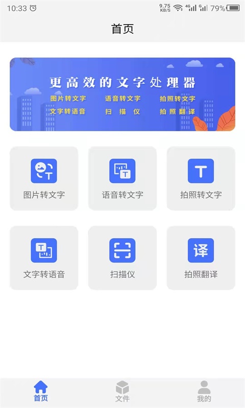 转文字