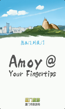 厦门旅游