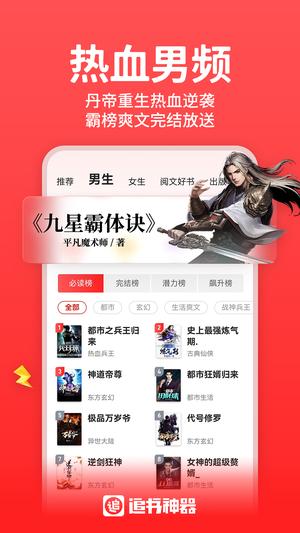 追书神器app官方正版