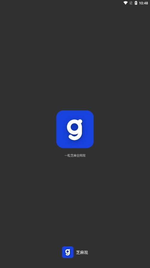 芝麻观