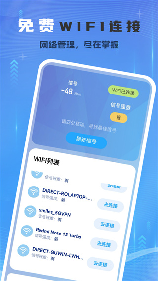 上网急速连