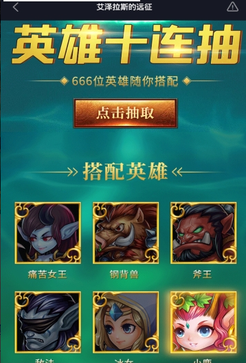 艾泽拉斯的远征 艾泽拉斯的远征