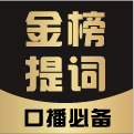 金榜提词