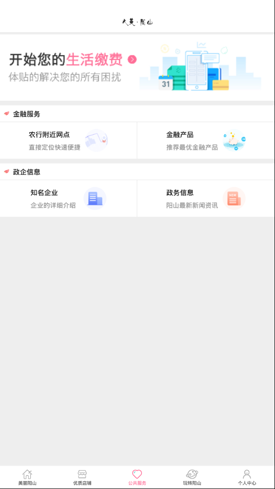 甜美阳山e服务