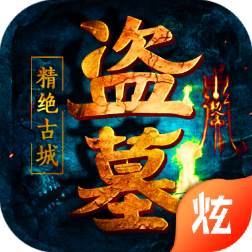 盗墓:惊绝古城