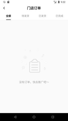 满天星门店助手 满天星门店助手