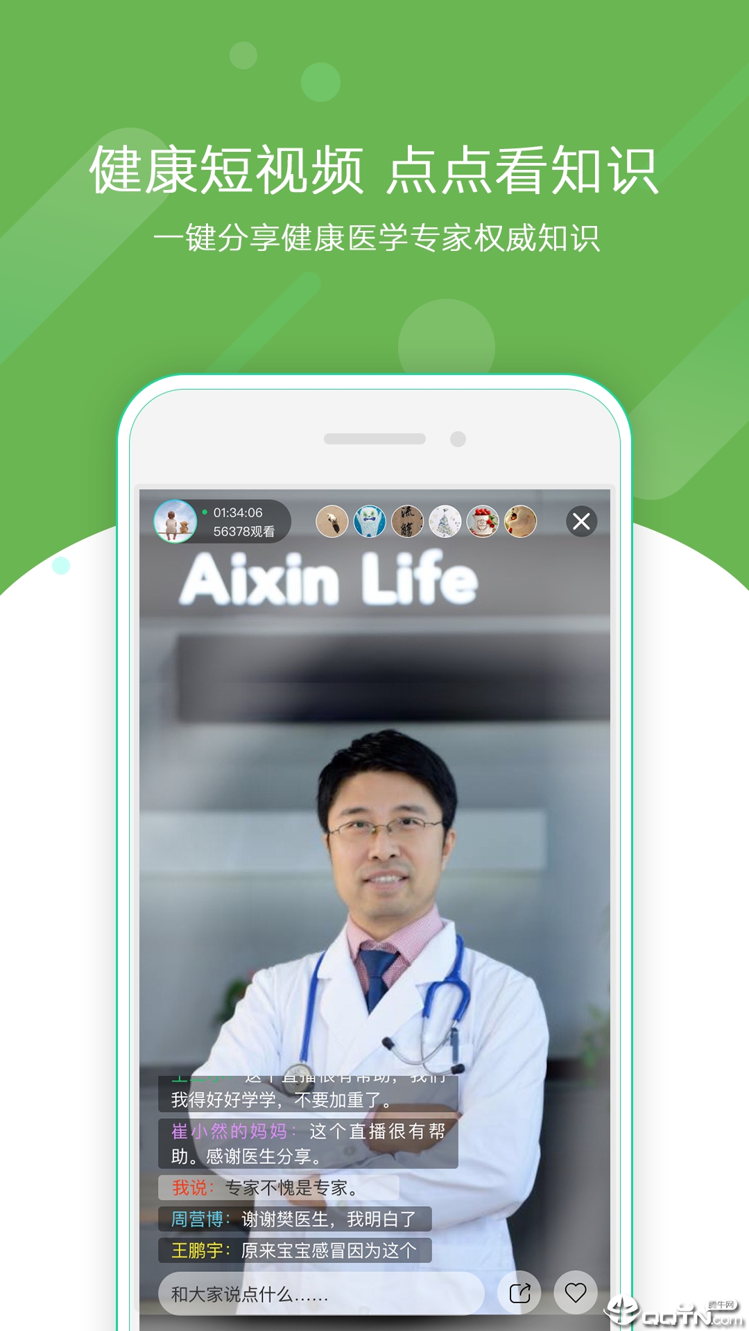 爱心云健康 爱心云健康
