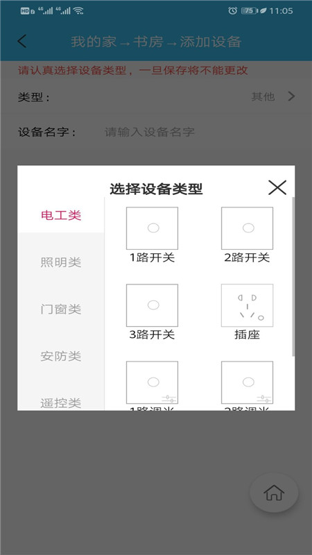 伊家人智能家居