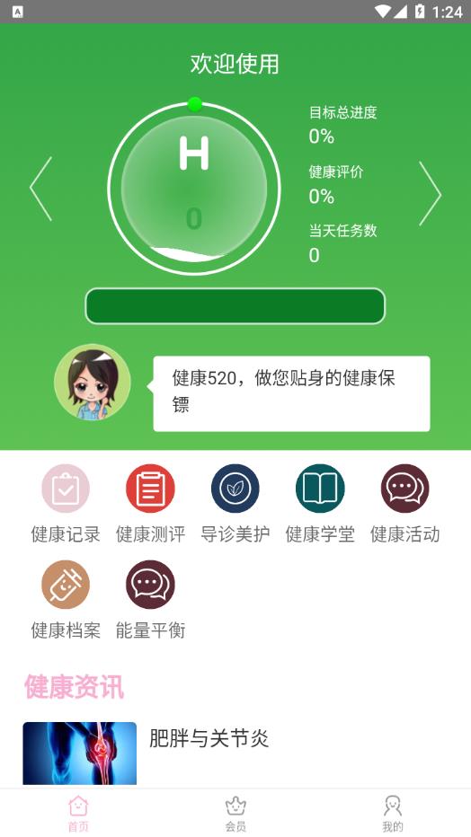 健康520 健康520
