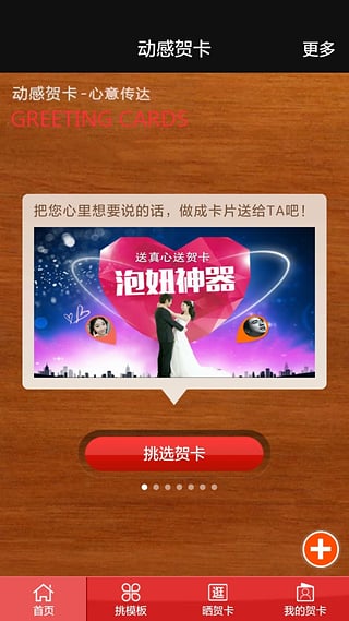 动感贺卡 动感贺卡