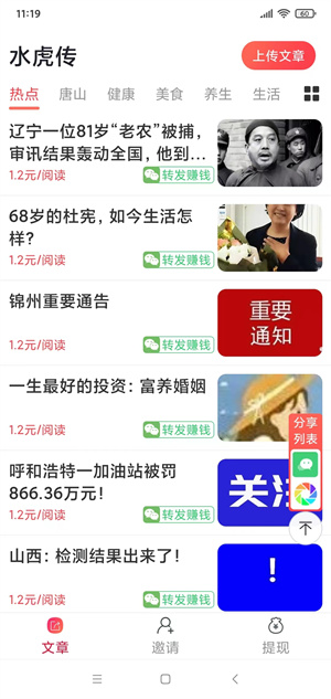 水虎传