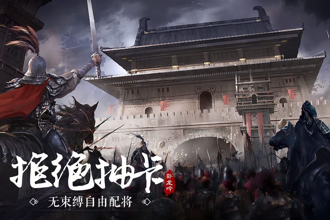 卧龙吟-手机版 卧龙吟-手机版