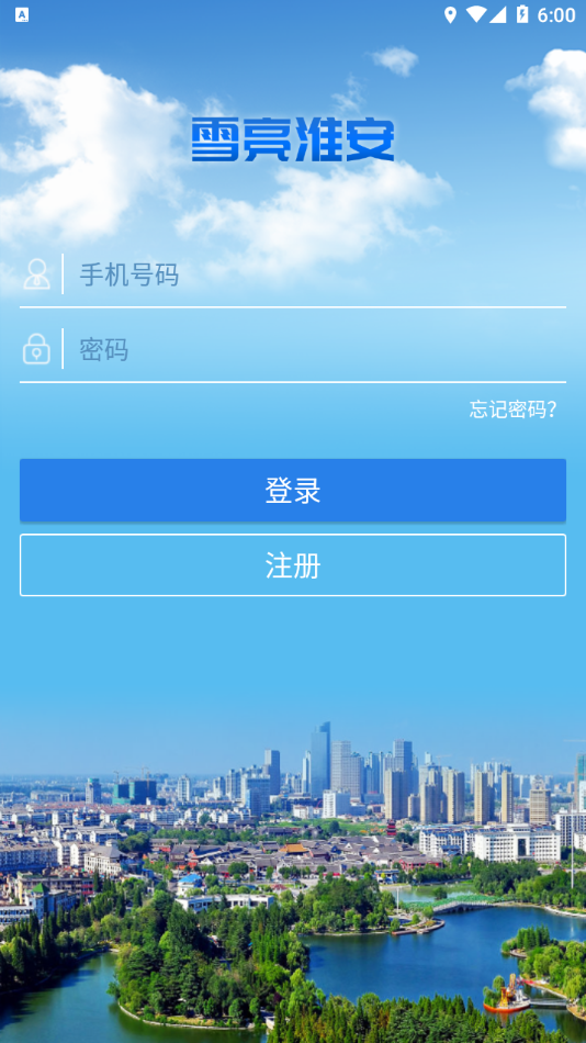 雪亮淮安 雪亮淮安