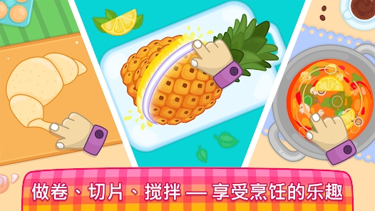 儿童做饭小游戏 儿童做饭小游戏