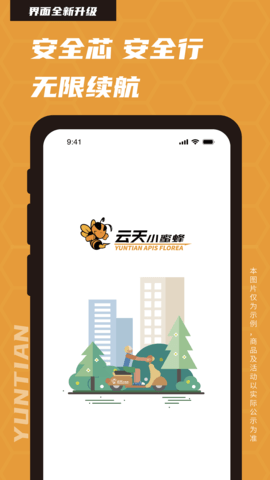 云天小蜜蜂 云天小蜜蜂