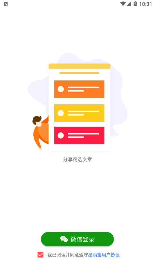 星雨宝