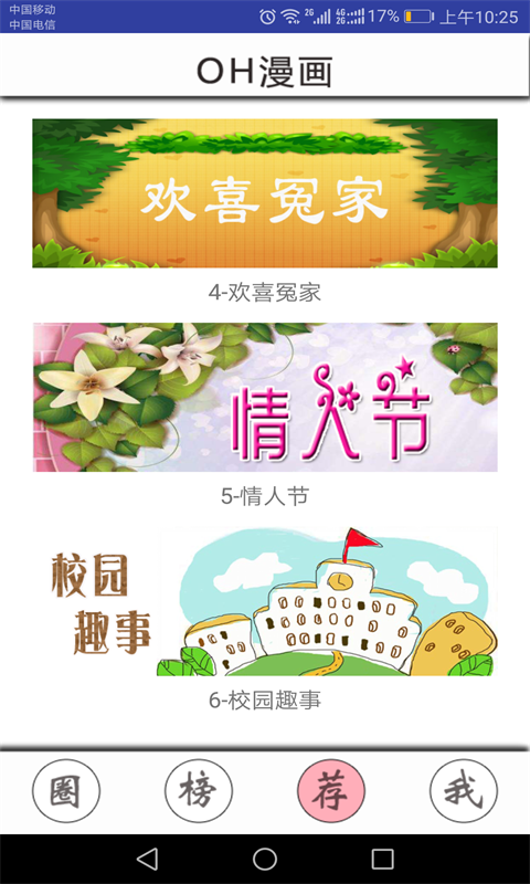 OH漫画 OH漫画