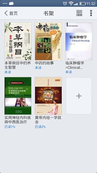 掌上大医