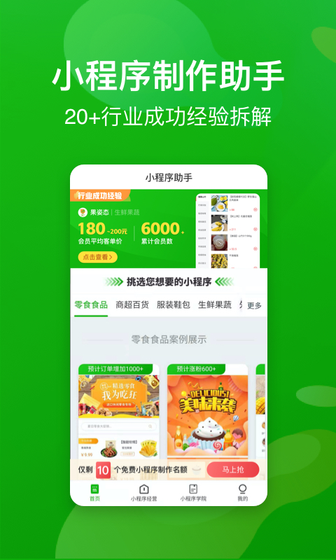 小程序制作助手