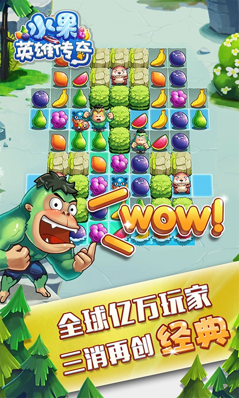 水果英雄传奇 水果英雄传奇