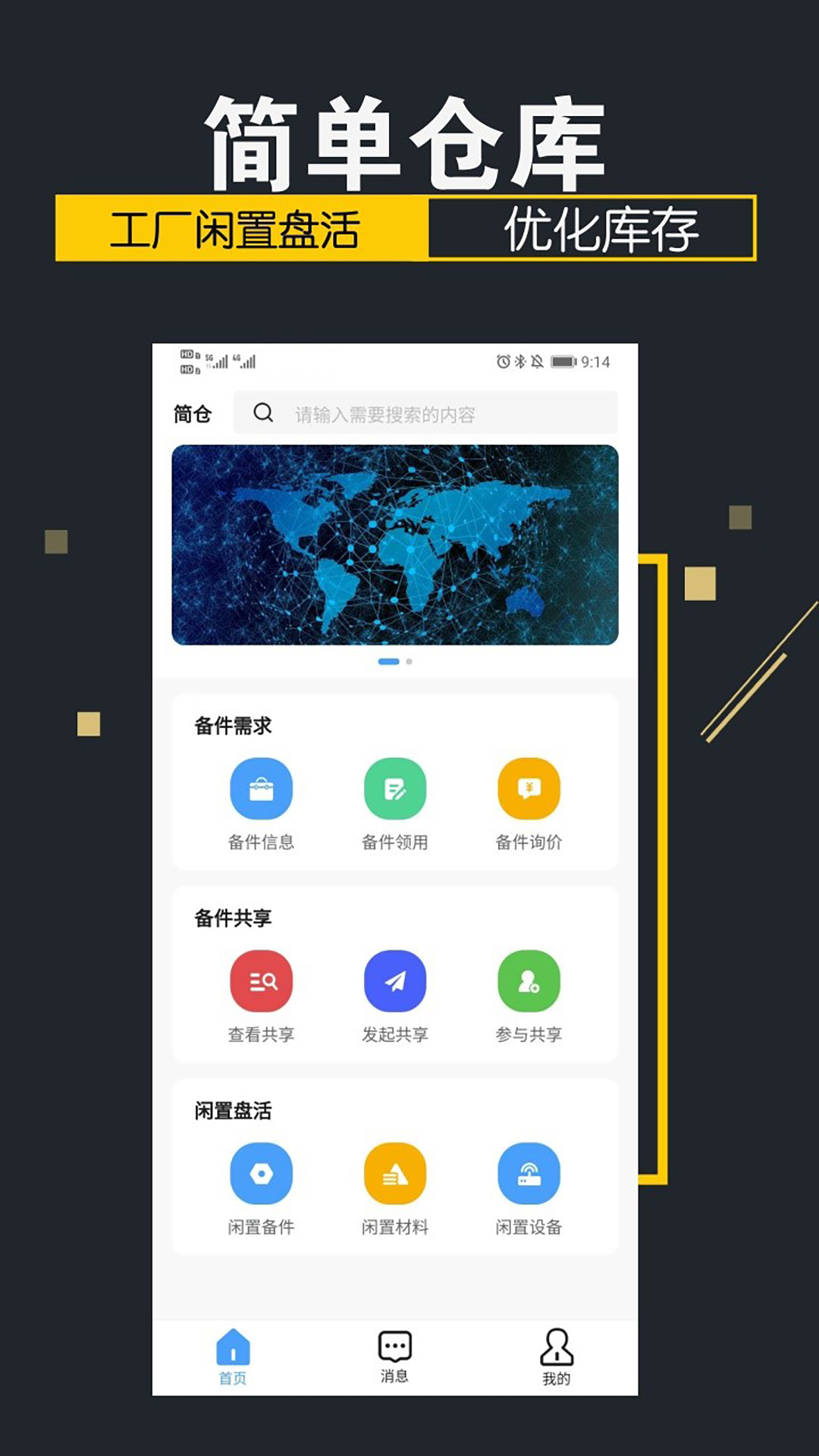 简单仓库