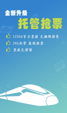 买火车票官网 买火车票官网
