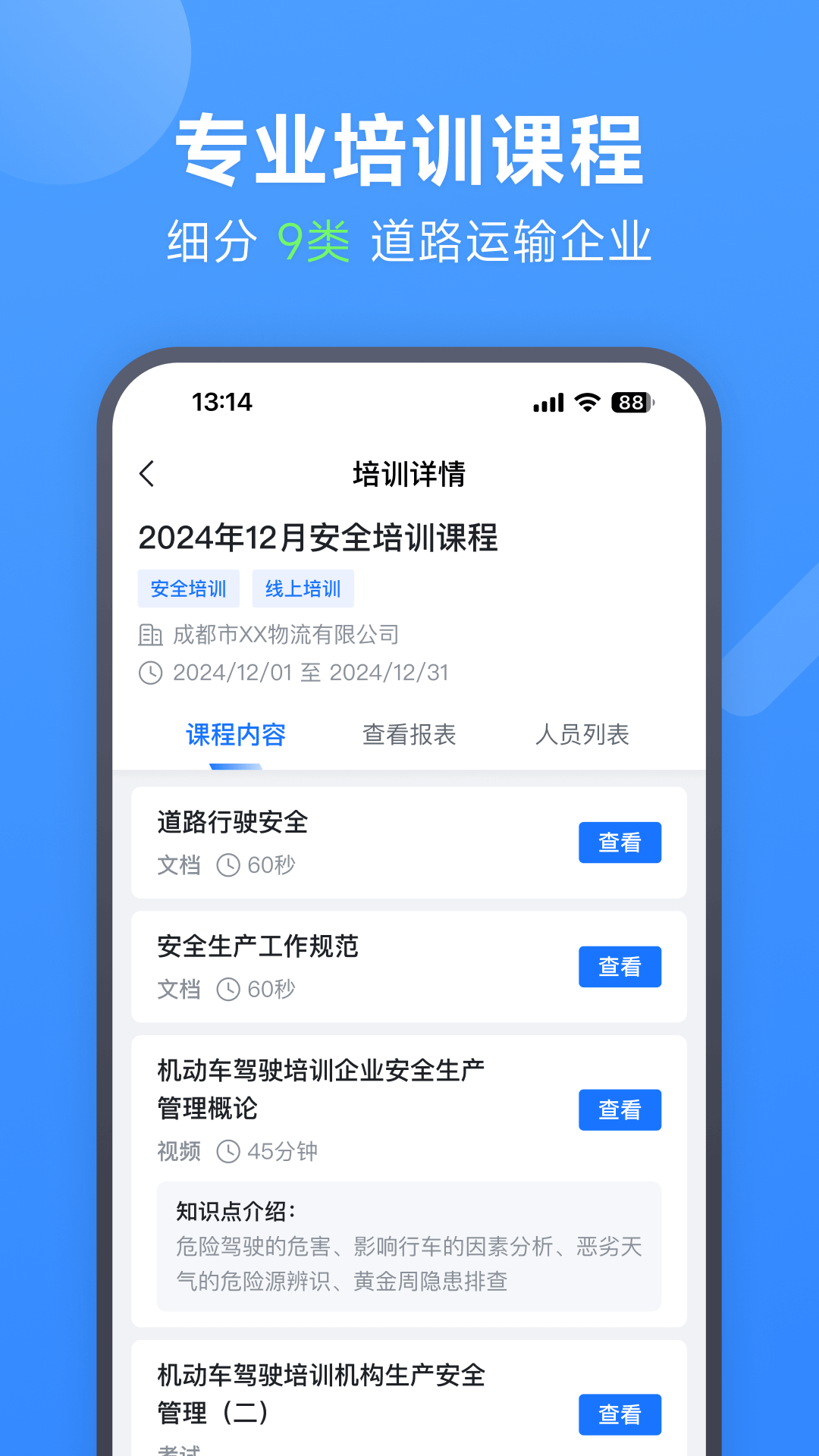 交通帮