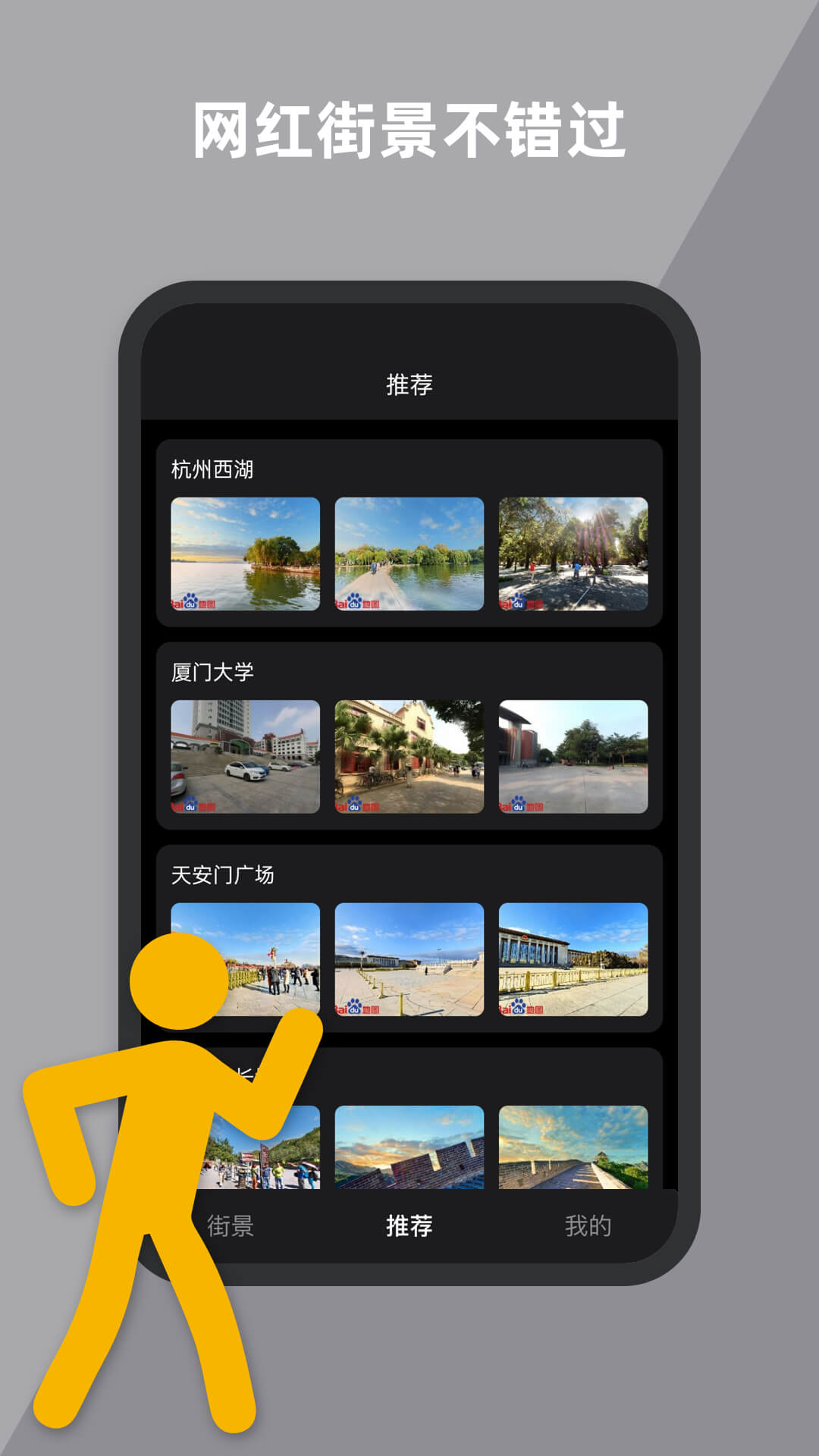到此一游街景 到此一游街景