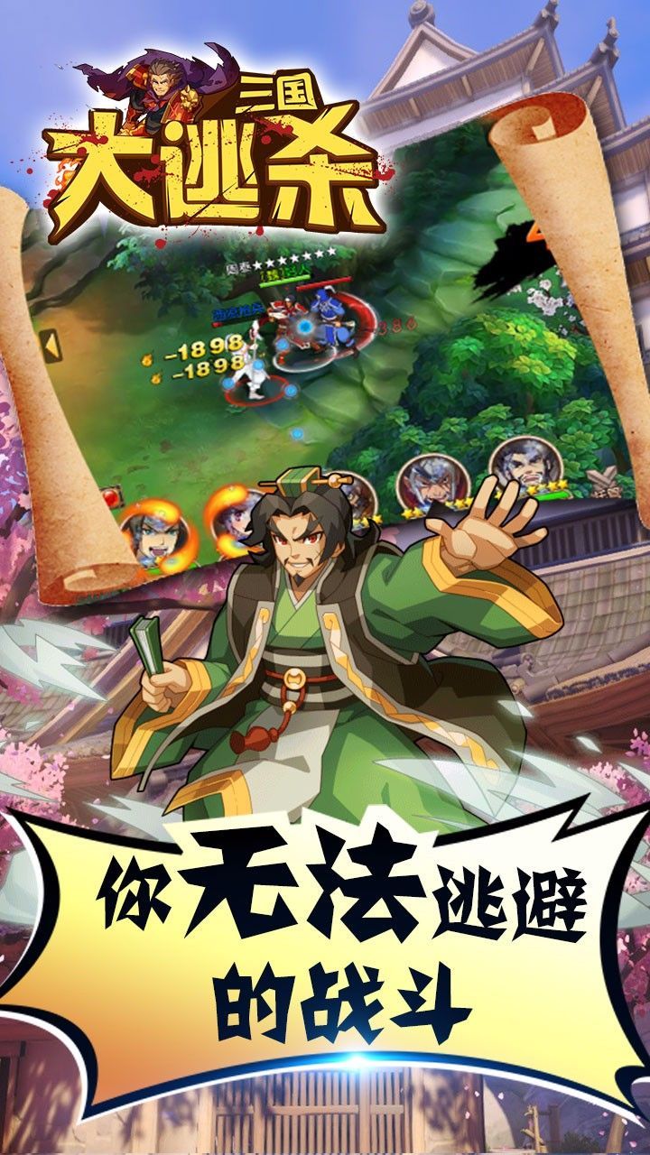 三国大逃杀BT
