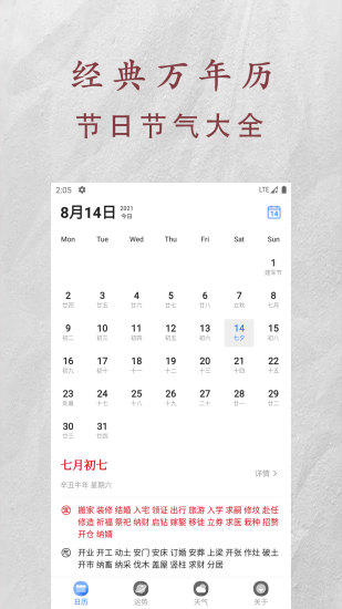 祖乙万年历快速查看