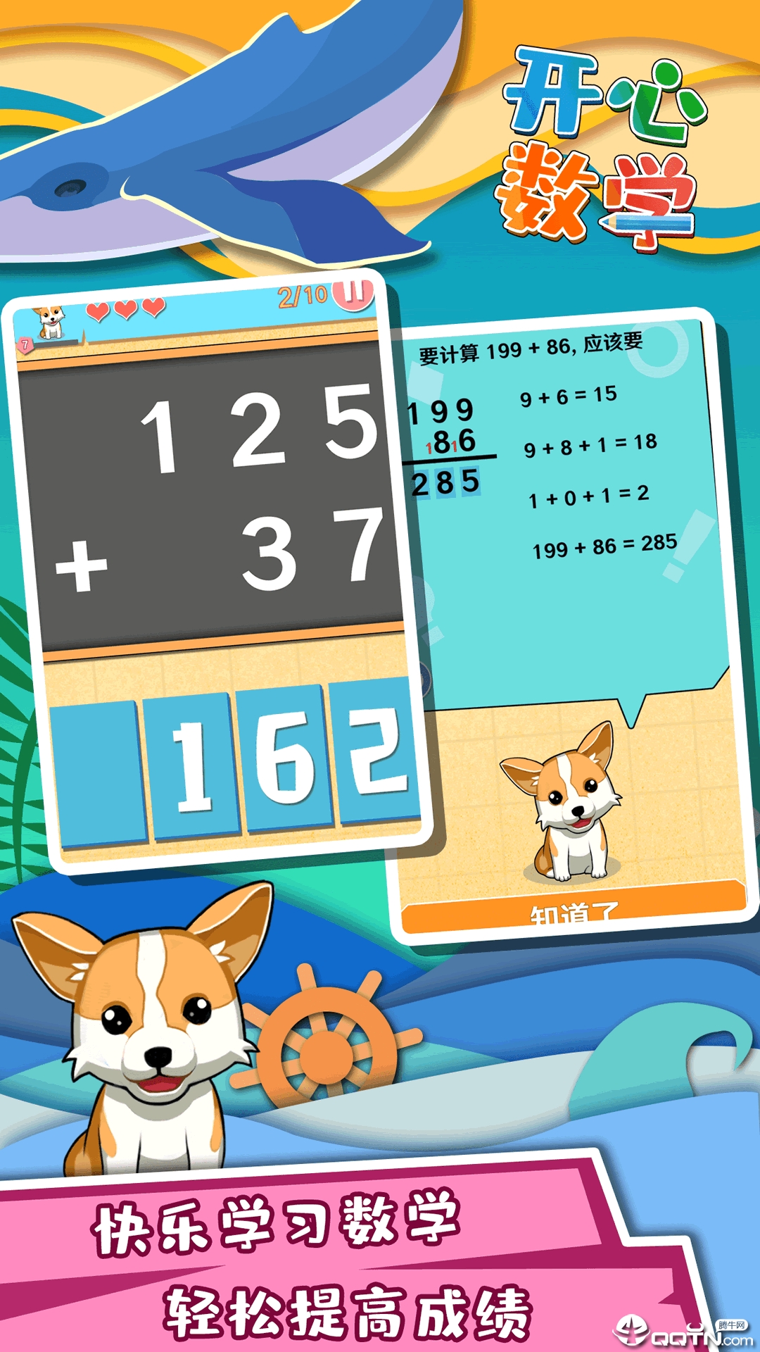 开心数学