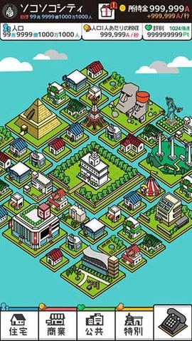 放置シティ