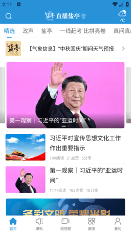 直播盐亭