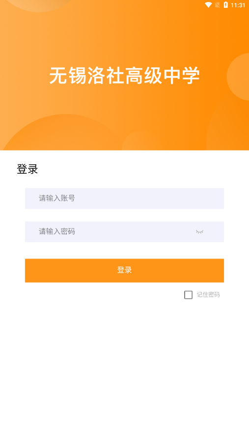 无锡市洛社高级中学