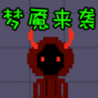 像素无限发育
