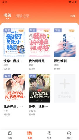畅听免费小说