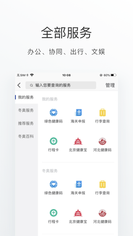 冬奥通
