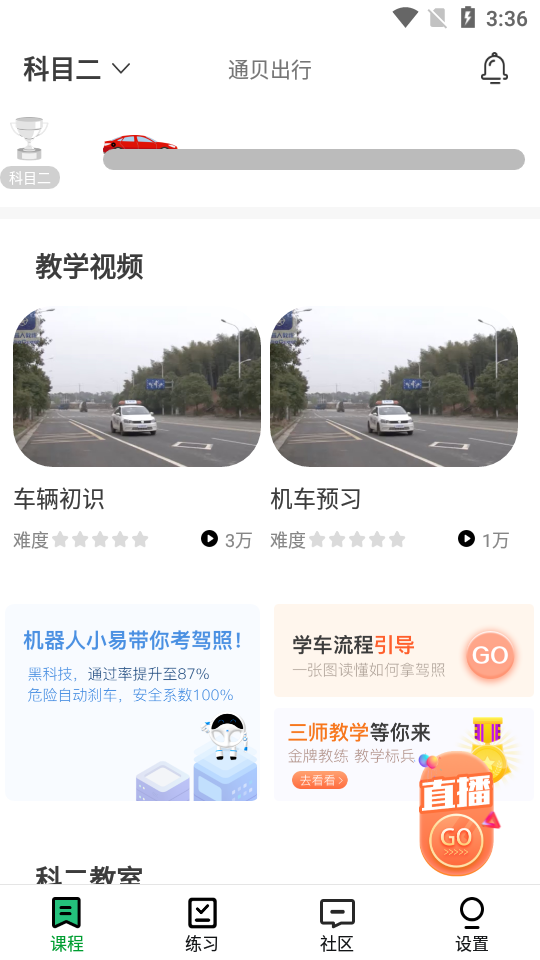 通贝出行