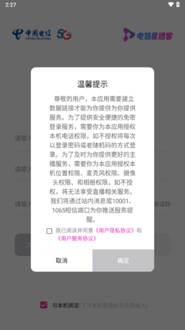 星播客主播端 星播客主播端