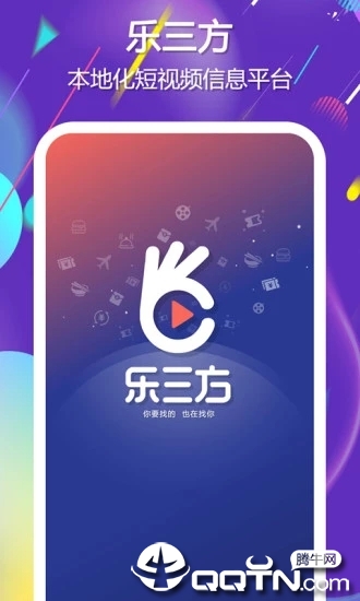 乐三方