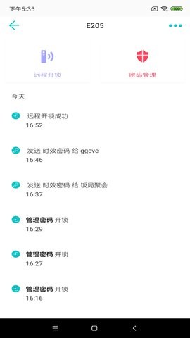 公寓e管家租客版最新版
