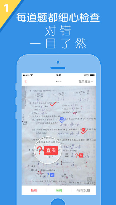 火眼作业app下载