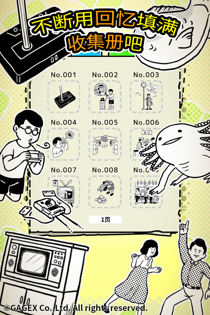 扭扭童年收集册 扭扭童年收集册
