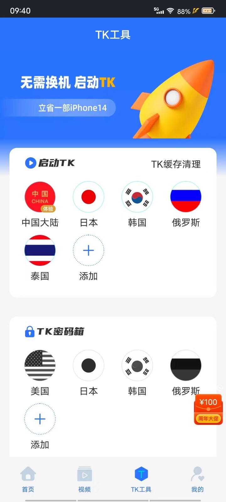 TK帮搬